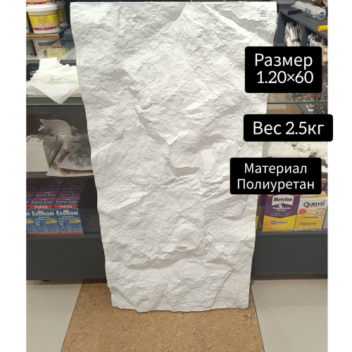 3D панель "СКАЛА" 120×60см