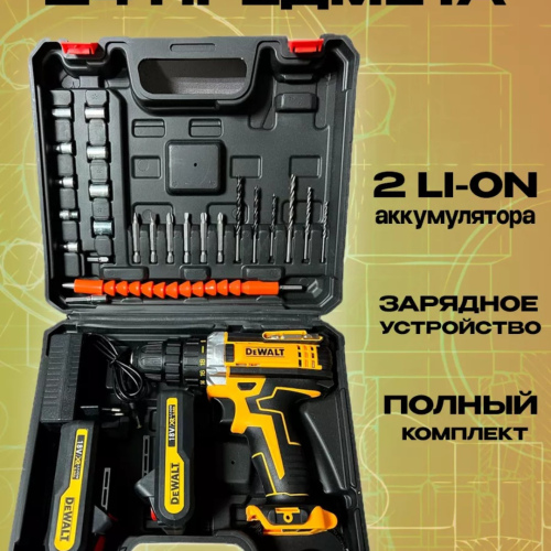 Шурупавёрт аккумуляторный DeWalt 48v